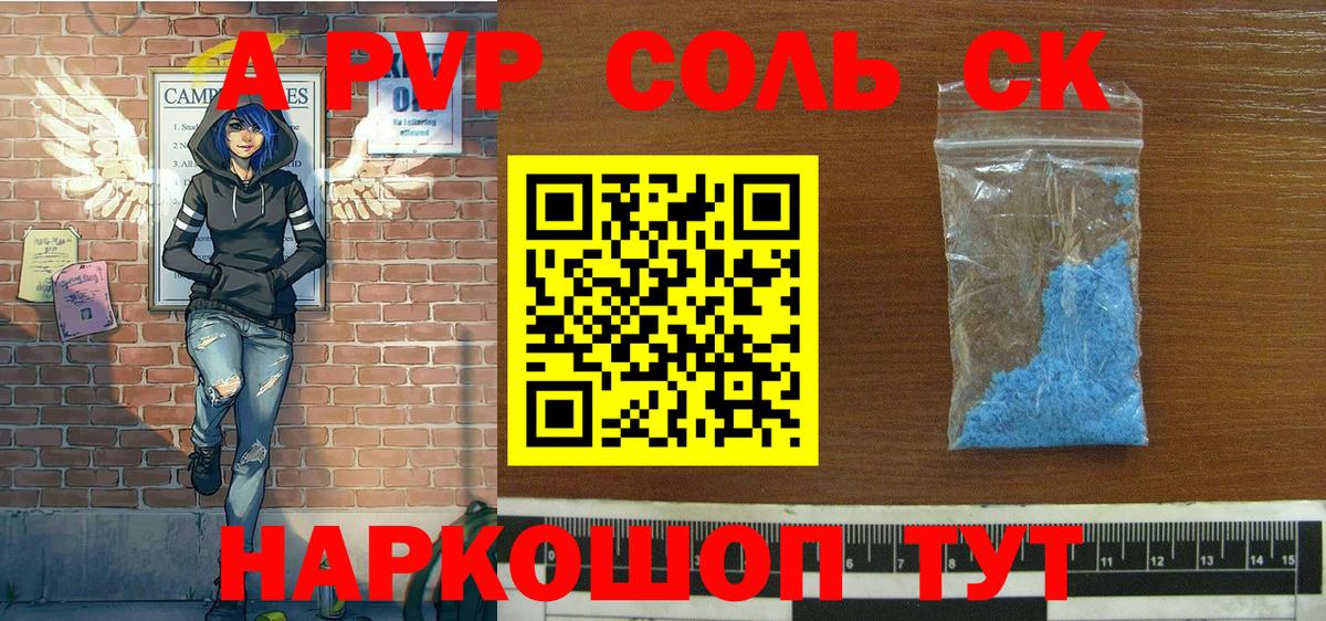 A-PVP СК КРИС  APVP Соль  Краснодар  Вход с VPN  Alpha-PVP Crystall 