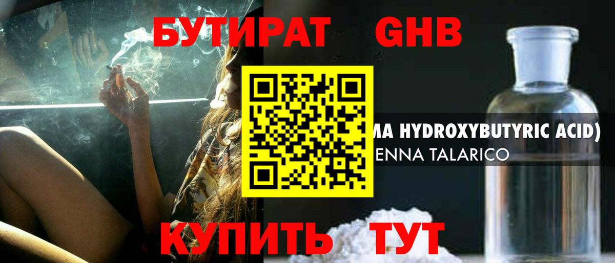 Бутират жидкий экстази Краснодар
