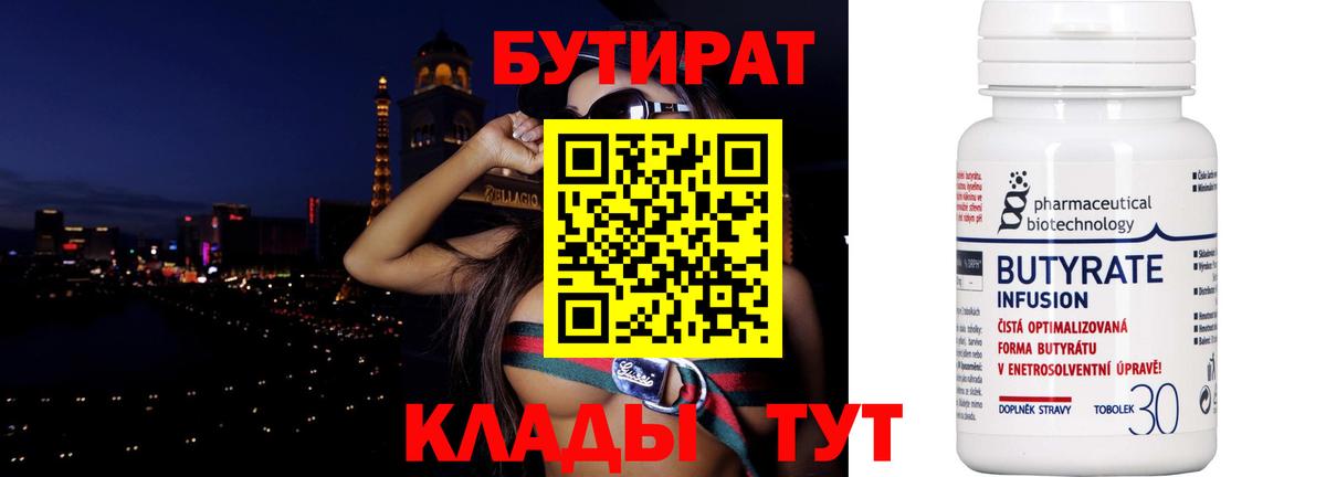 Краснодар  Бутират 1.4BDO  БУТИРАТ  Вход с VPN 