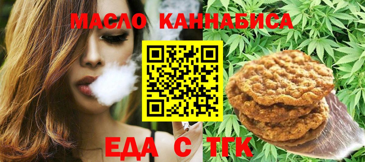 Еда ТГК конопля Краснодар