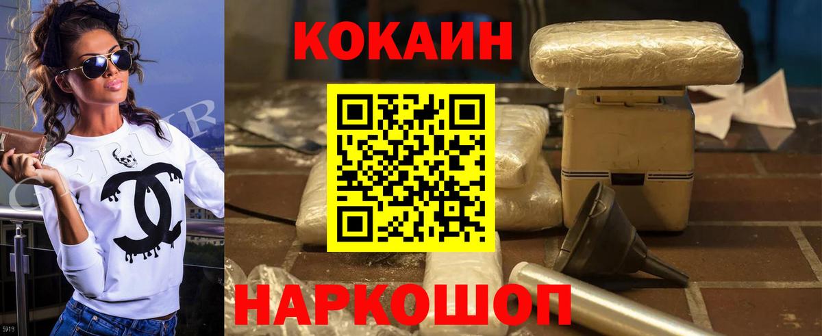 Краснодар  Cocaine 98%  КОКАИН Колумбийский  Вход с VPN 