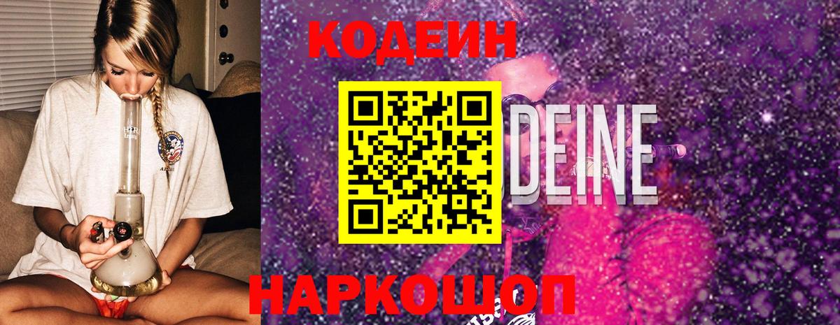 Кодеин напиток Lean (лин) Краснодар