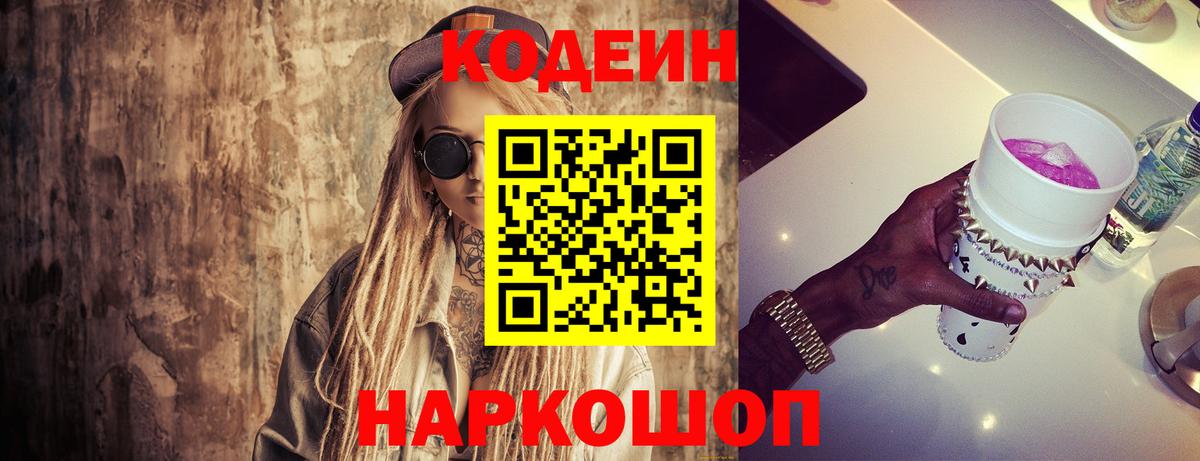 Codein Purple Drank  Вход с VPN  Краснодар 