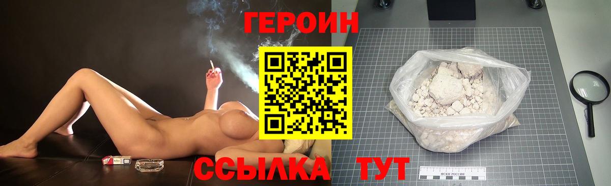Героин Heroin  Вход с VPN  Краснодар 
