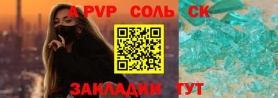 соль ск Волжск