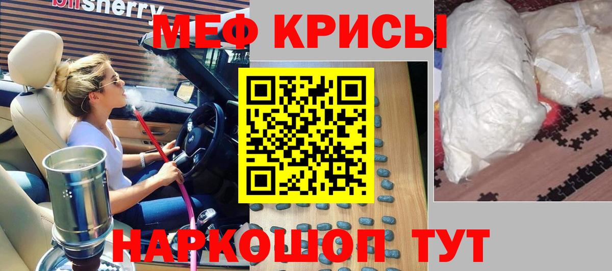 Мефедрон мука Краснодар