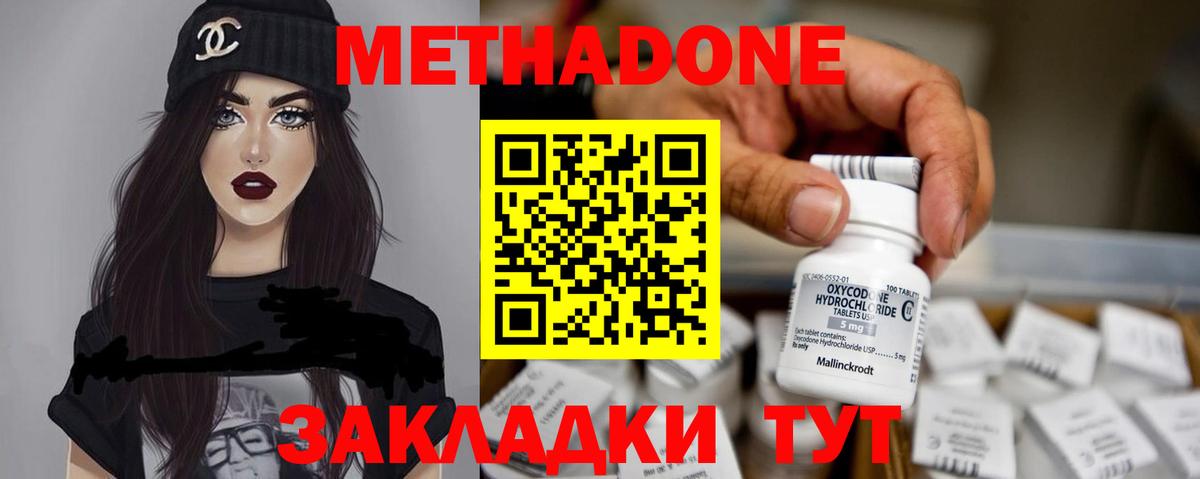 Краснодар  МЕТАДОН VHQ  МЕТАДОН мёд  Вход с VPN 